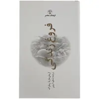 کتاب فروغ زندگی اثر اریش ماریا رمارک
