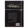 کتاب زرپران اثر عاطفه منجزی انتشارات سخن 2 جلدی
