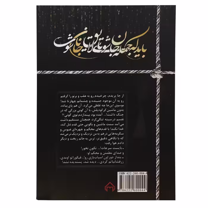 کتاب زرپران اثر عاطفه منجزی انتشارات سخن 2 جلدی