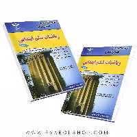 کتاب ریاضی ششم دبستان مهندس فتحی