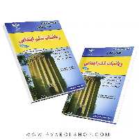 کتاب ریاضی ششم دبستان مهندس فتحی