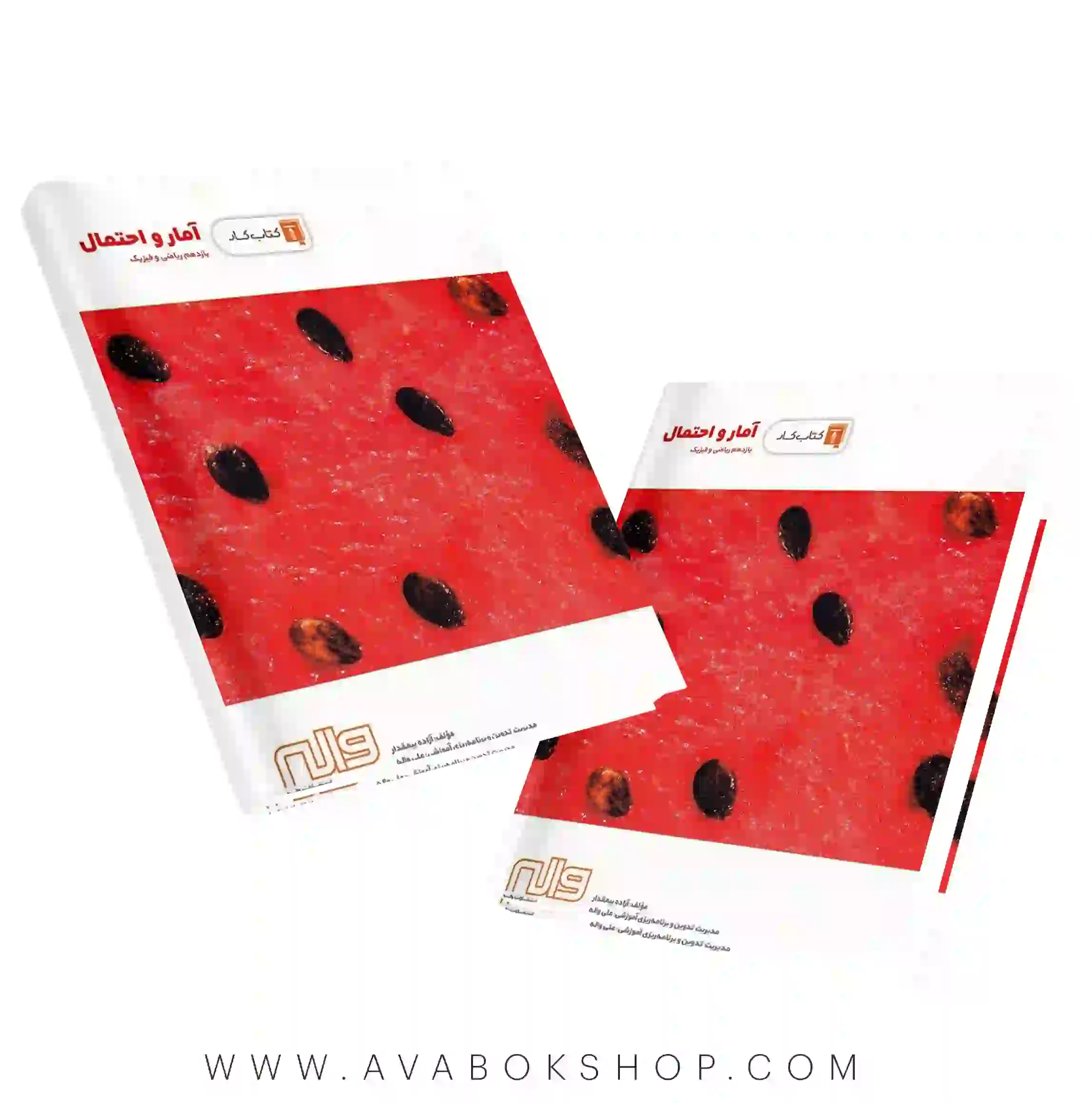 کتاب کار آمار و احتمال یازدهم واله