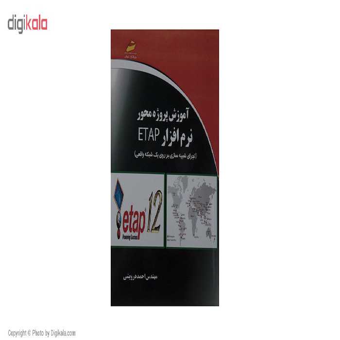 کتاب آموزش پروژه محور نرم افزار ETAP اثر مهندس احمد درویشی