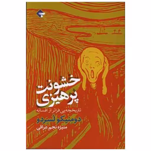 کتاب خشونت پرهیزی اثر دومنیکو لسردو