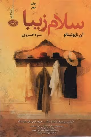 سلام زیبا