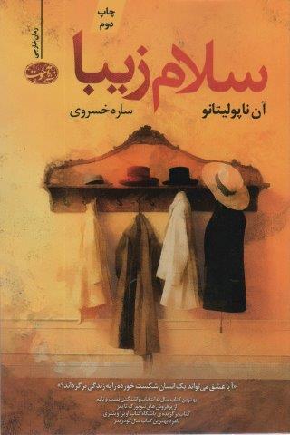 سلام زیبا