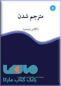 مترجم شدن مرکز نشر دانشگاهی