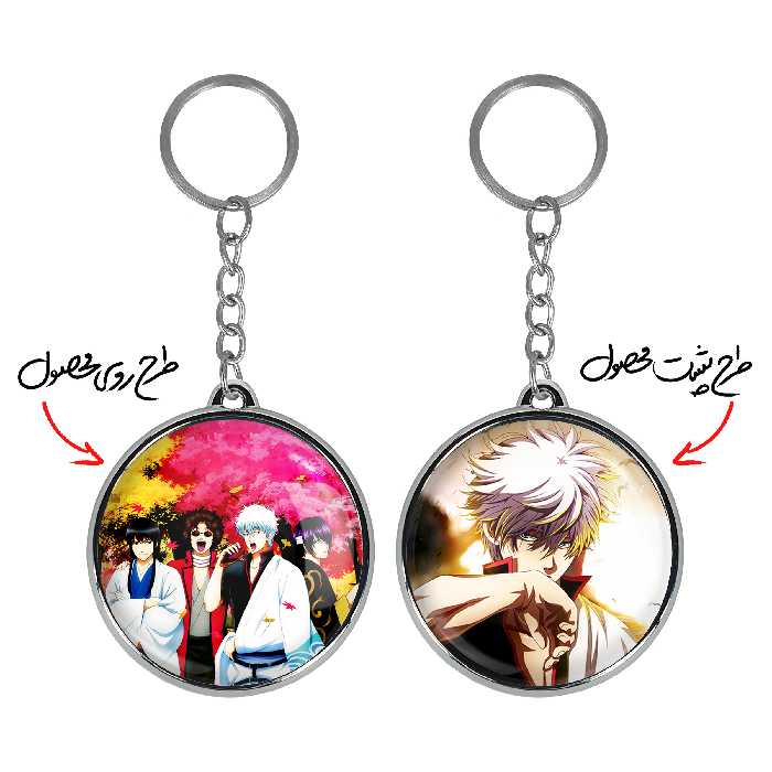 جاکلیدی خندالو طرح شینسوکه و گینتوکی و هاتوری و کاتسورا انیمه گینتاما مدل دوطرفه کد 1293312929