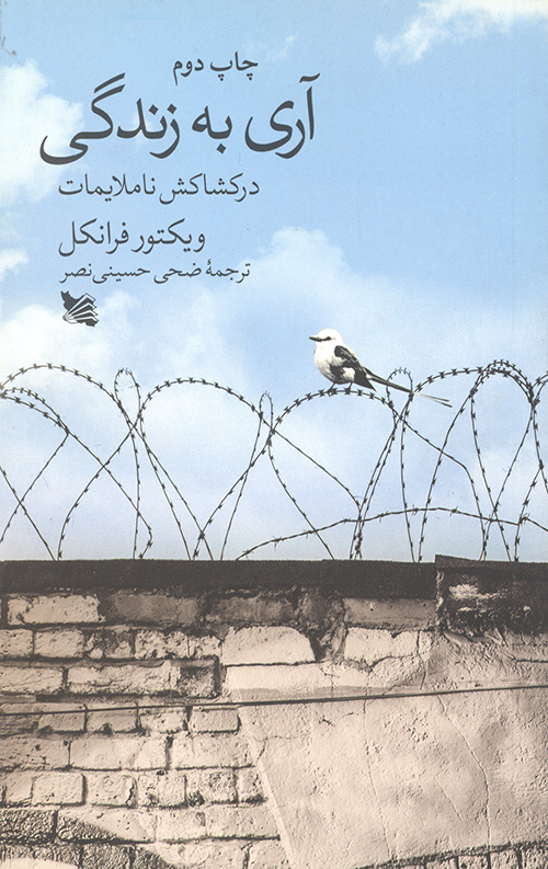 آری به زندگی
