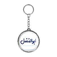 جاکلیدی خندالو طرح ابوالفضل مدل دوطرفه کد 67576757