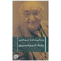 کتاب زندگینامه سیاسی بابک امیرخسروی اثر بابک امیر خسروی