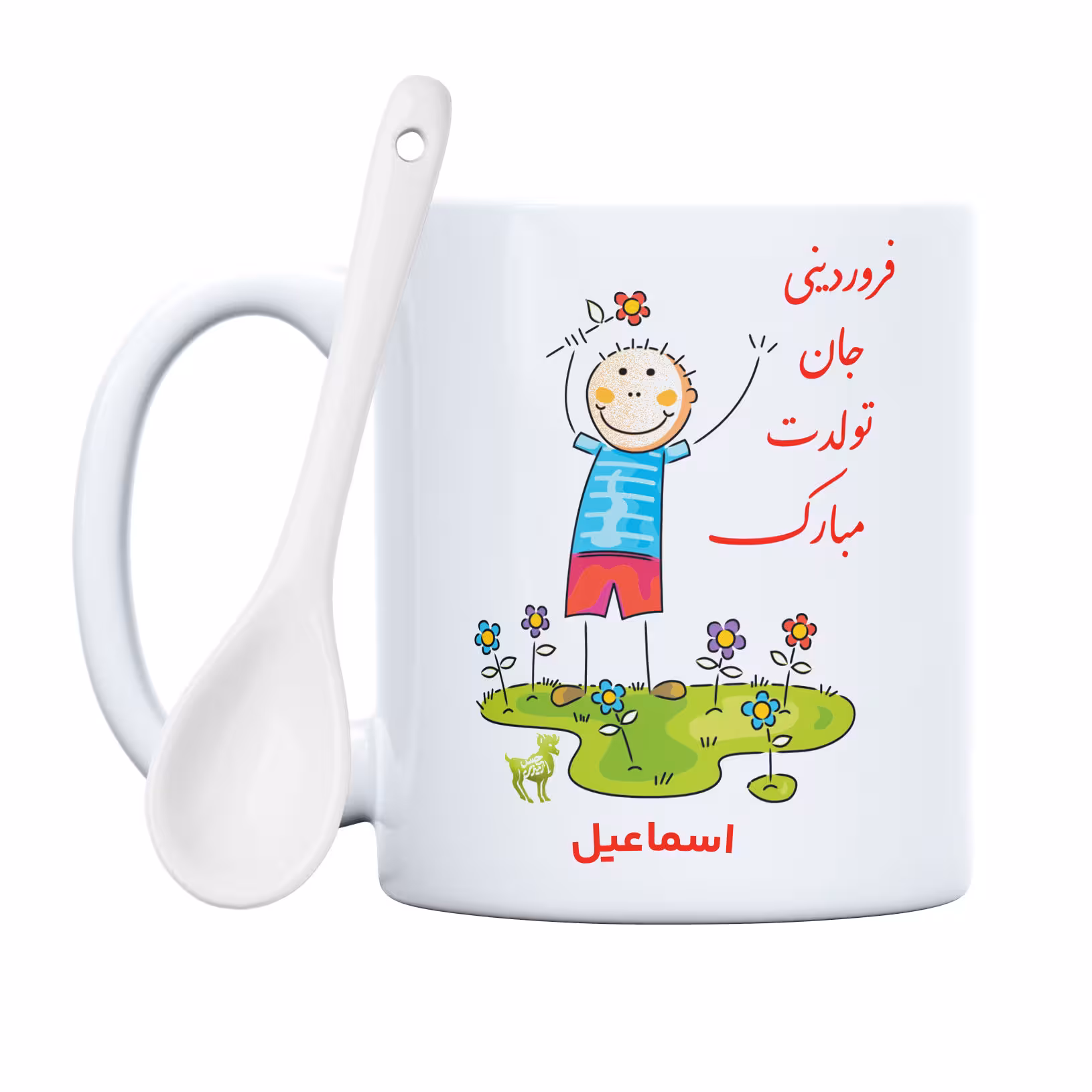 ماگ حس آمیزی طرح فروردینی جان تولدت مبارک مدل اسماعیل 