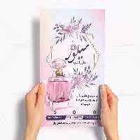 تراکت عطر فروشی لایه باز | گرافیک با طعم تربچه