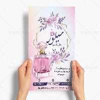 تراکت عطر فروشی لایه باز | گرافیک با طعم تربچه