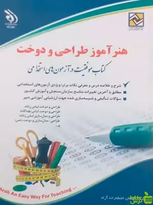 استخدامی هنرآموز طراحی و دوخت آراه - سیب ترش - SibTorsh | خرید با تخفیف