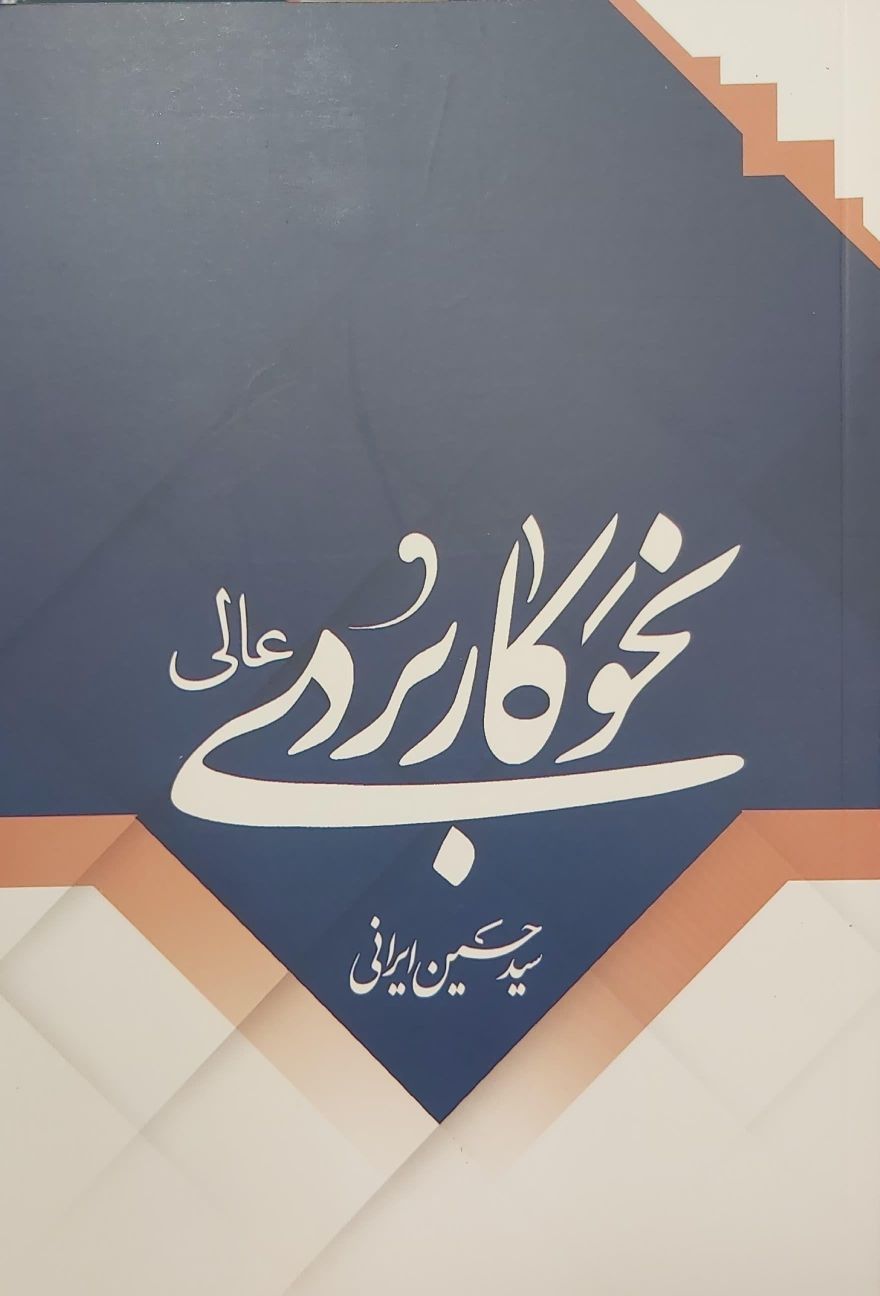 کتاب نحو کاربردی عالی (جلد 7)