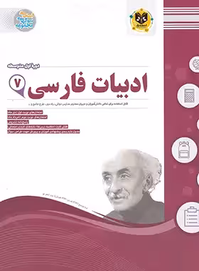 ادبیات فارسی هفتم اسفندیار | چی بخونم