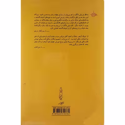 کتاب بیلی باتگیت اثر ای.ال. دکترووف انتشارات کارنامه