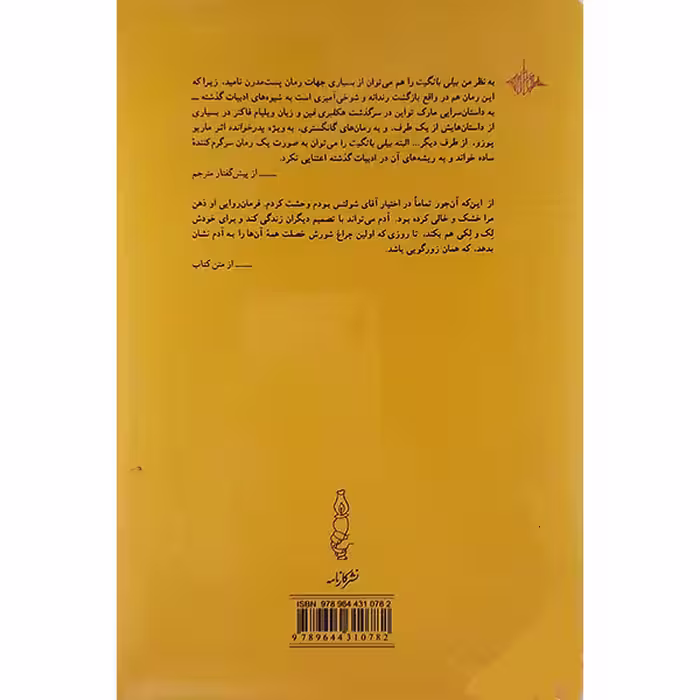 کتاب بیلی باتگیت اثر ای.ال. دکترووف انتشارات کارنامه