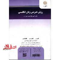 روش تدریس زبان انگلیسی - فروشگاه کتاب اشراق