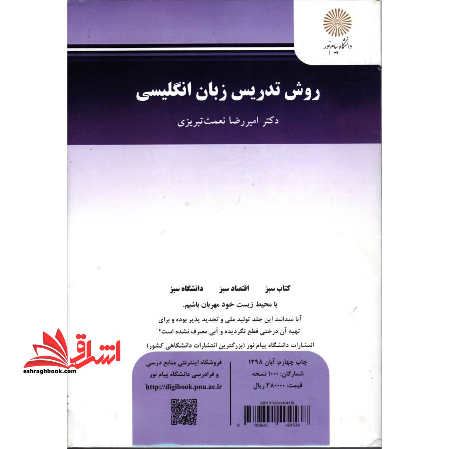 روش تدریس زبان انگلیسی - فروشگاه کتاب اشراق
