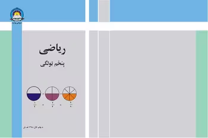خرید و دانلود نسخه کامل کتاب Mathematics 05