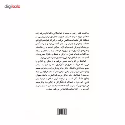 کتاب رت باتلر اثر دانلد مکیگ