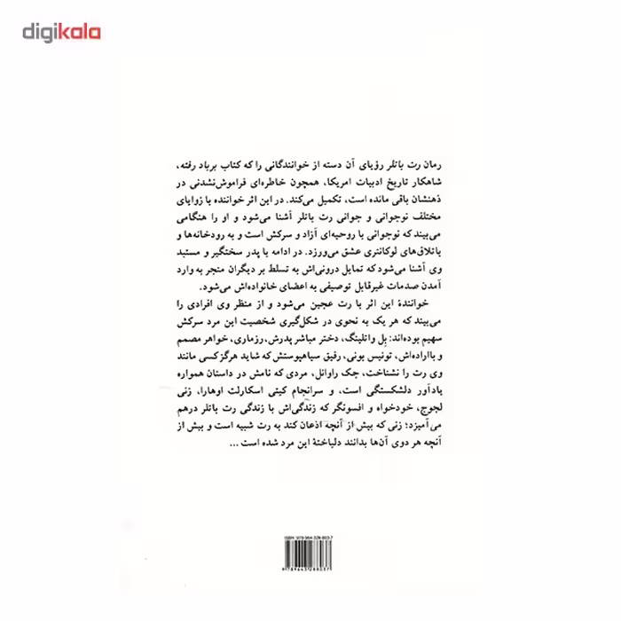 کتاب رت باتلر اثر دانلد مکیگ