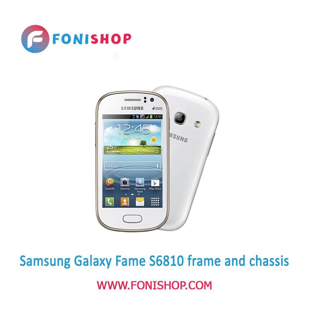 قاب و شاسی کامل سامسونگ Samsung Galaxy Fame - S6810