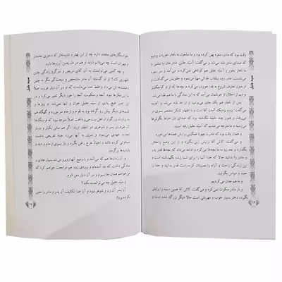 کتاب سیدجلیل اثر سید محمد اسماعیل طالب شهرستانی نشر الکترونیکی و اطلاع رسانی جهان رایانه امین