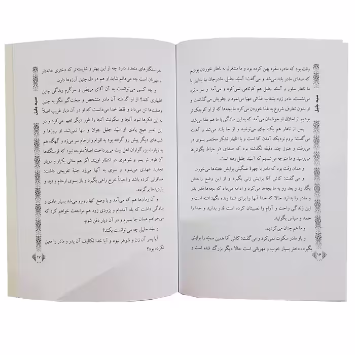 کتاب سیدجلیل اثر سید محمد اسماعیل طالب شهرستانی نشر الکترونیکی و اطلاع رسانی جهان رایانه امین