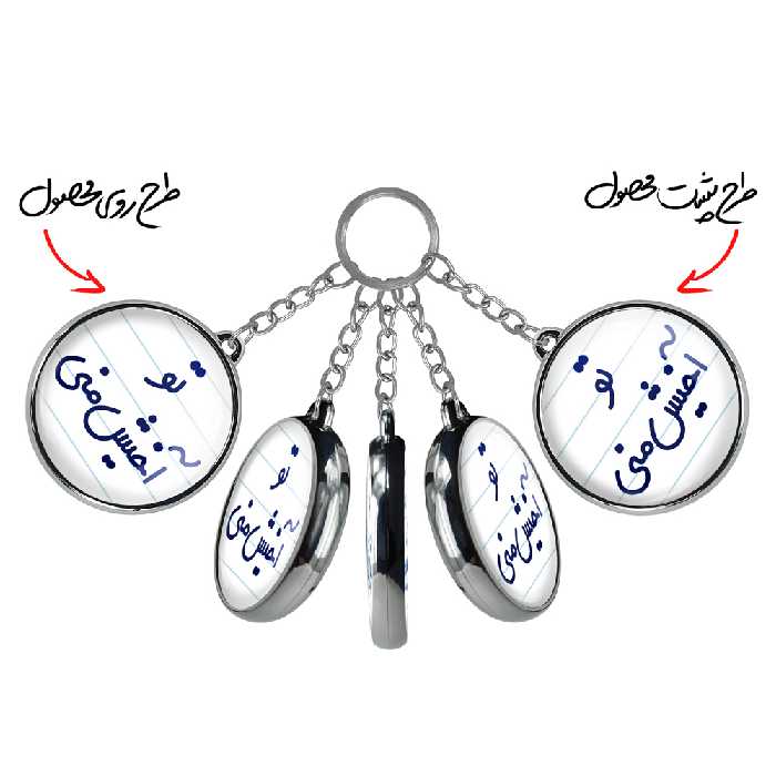 جاکلیدی خندالو طرح تو آخیش منی مدل دوطرفه کد 65576557