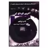 کتاب آخرین فردای او اثر آدام کرافت نشر مرو