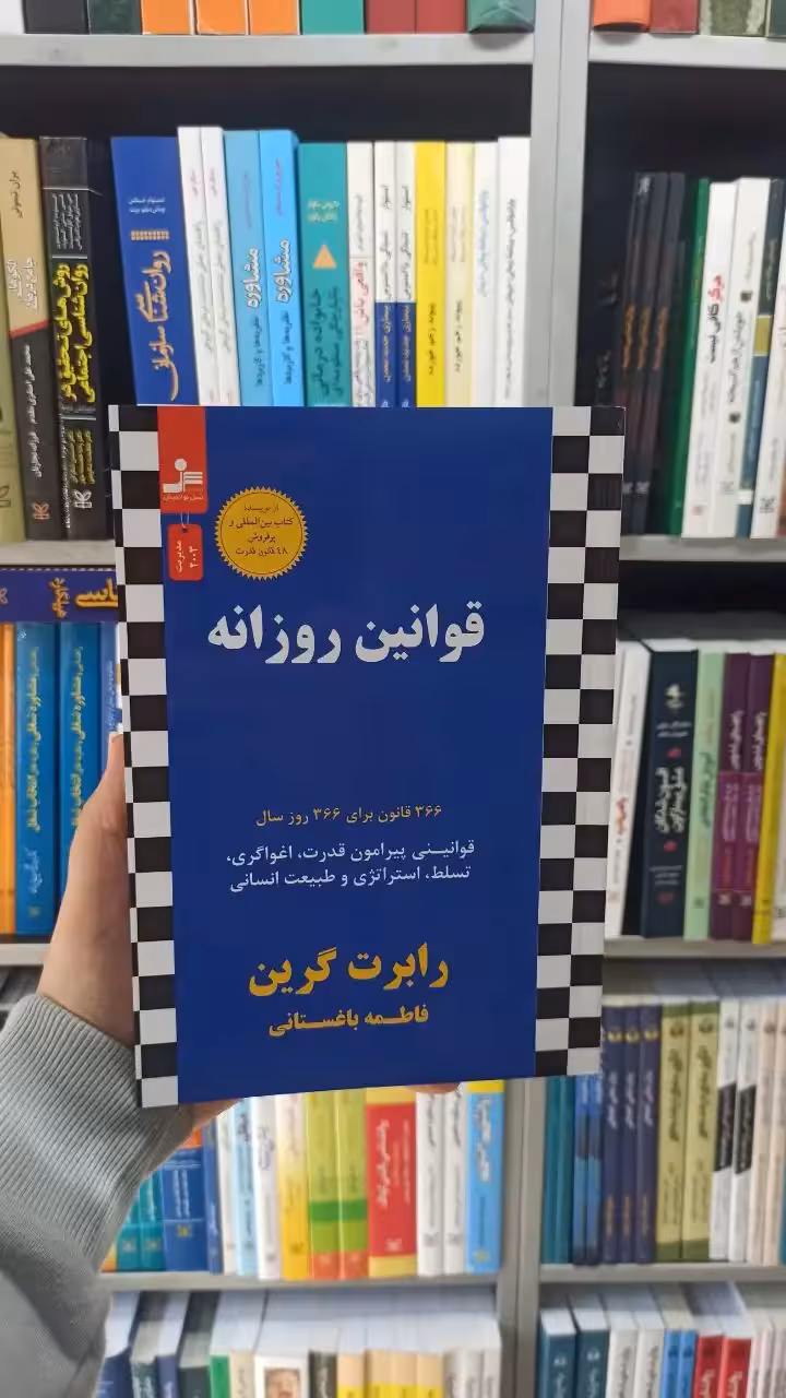 قوانین روزانه نسل نواندیش - بانک کتاب ماندگار-قیمت-خرید-کتاب-کمک-درسی-کنکور-دانشگاهی