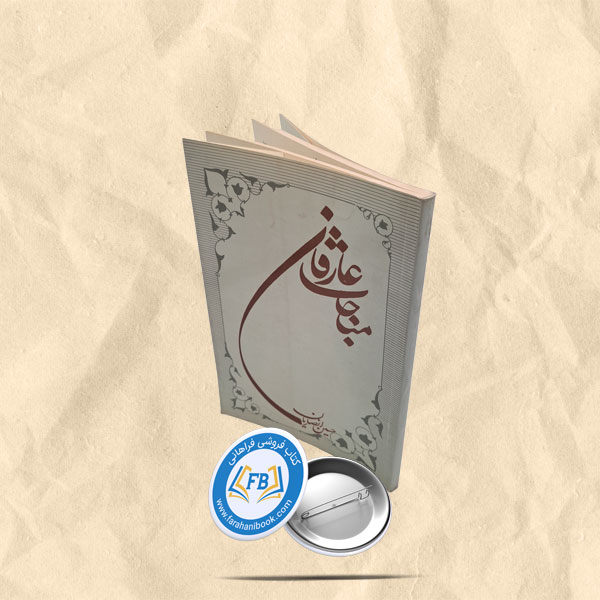 مناجات عارفان رحلی