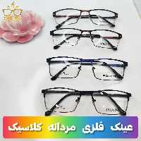 عینک فلزی مردانه 1