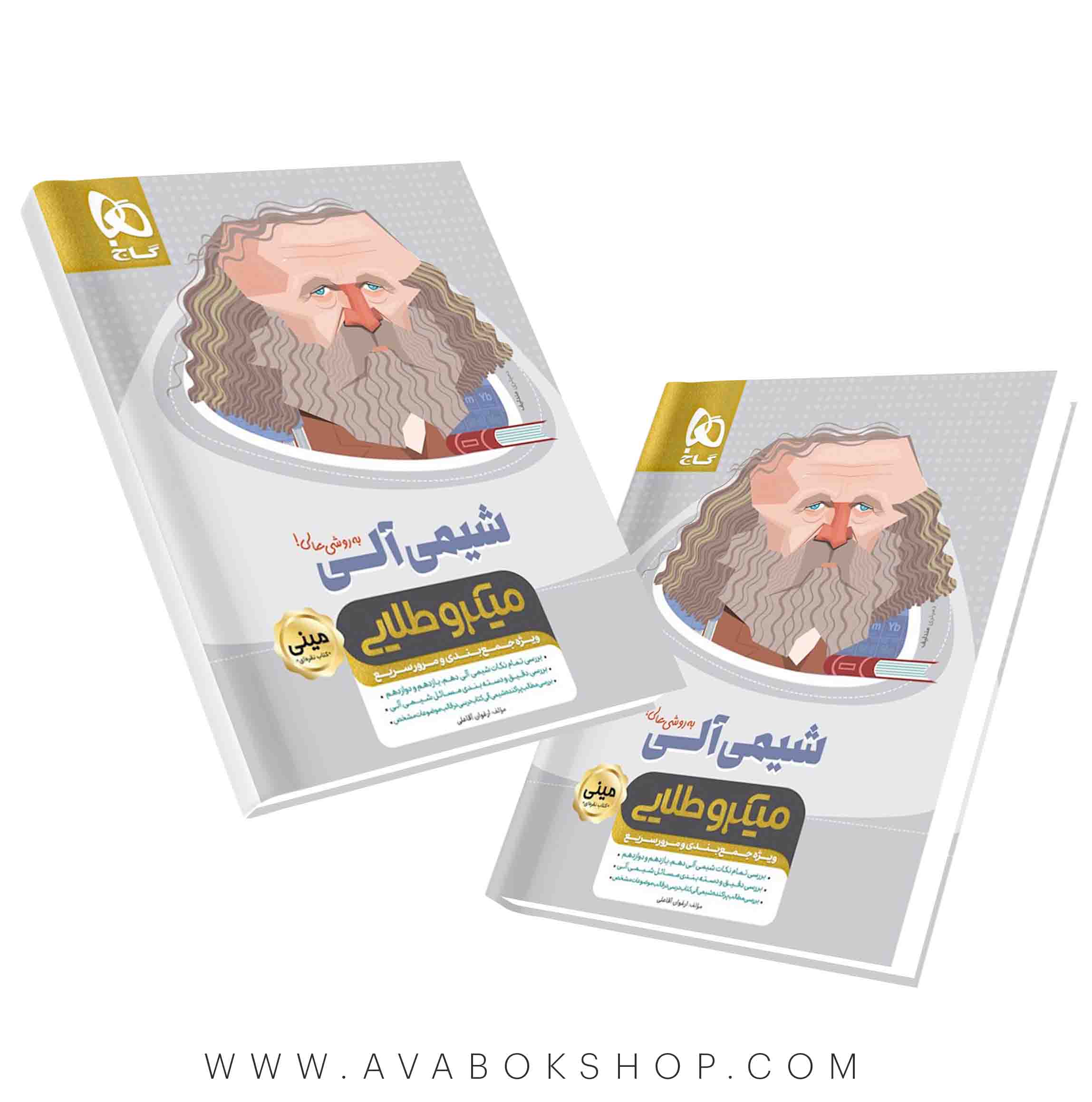 کتاب شیمی آلی مینی میکرو طلایی گاج