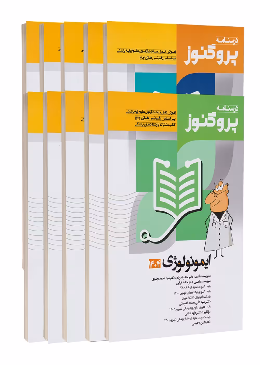 مجموعه کامل درسنامه علوم پایه پزشکی پروگنوز 1404