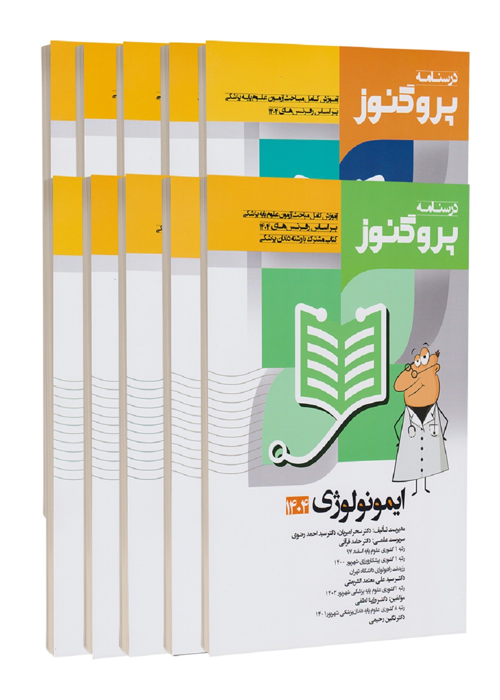 مجموعه کامل درسنامه علوم پایه پزشکی پروگنوز 1404