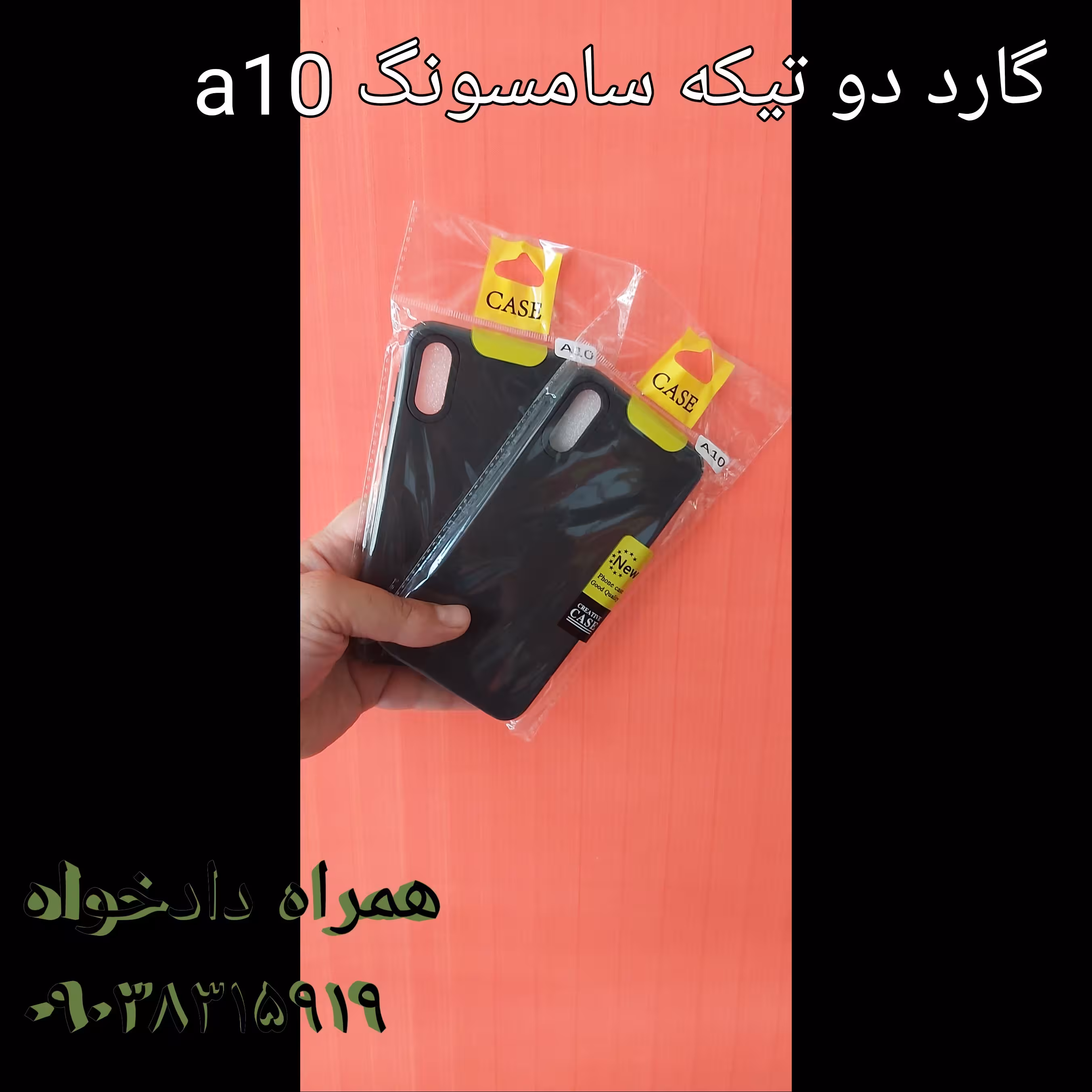 گارد دو تیکه سامسونگ a10