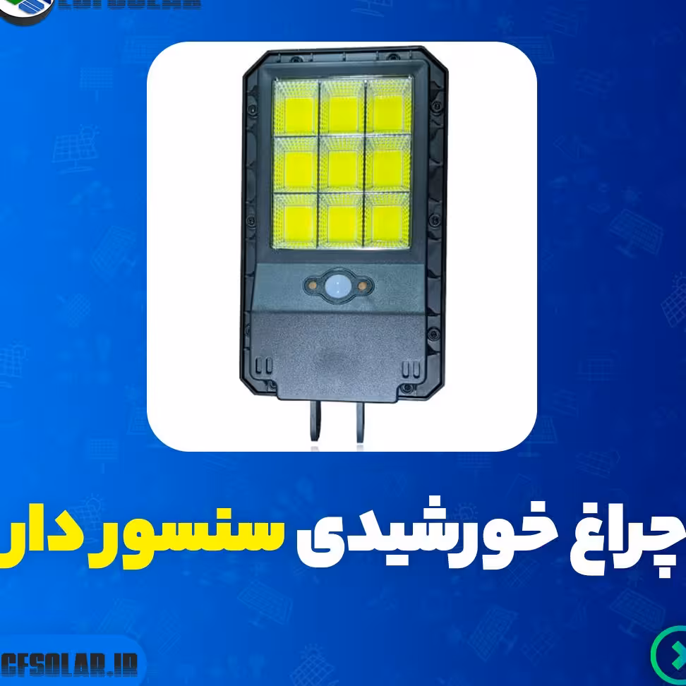 چراغ خورشیدی دیواری 20وات