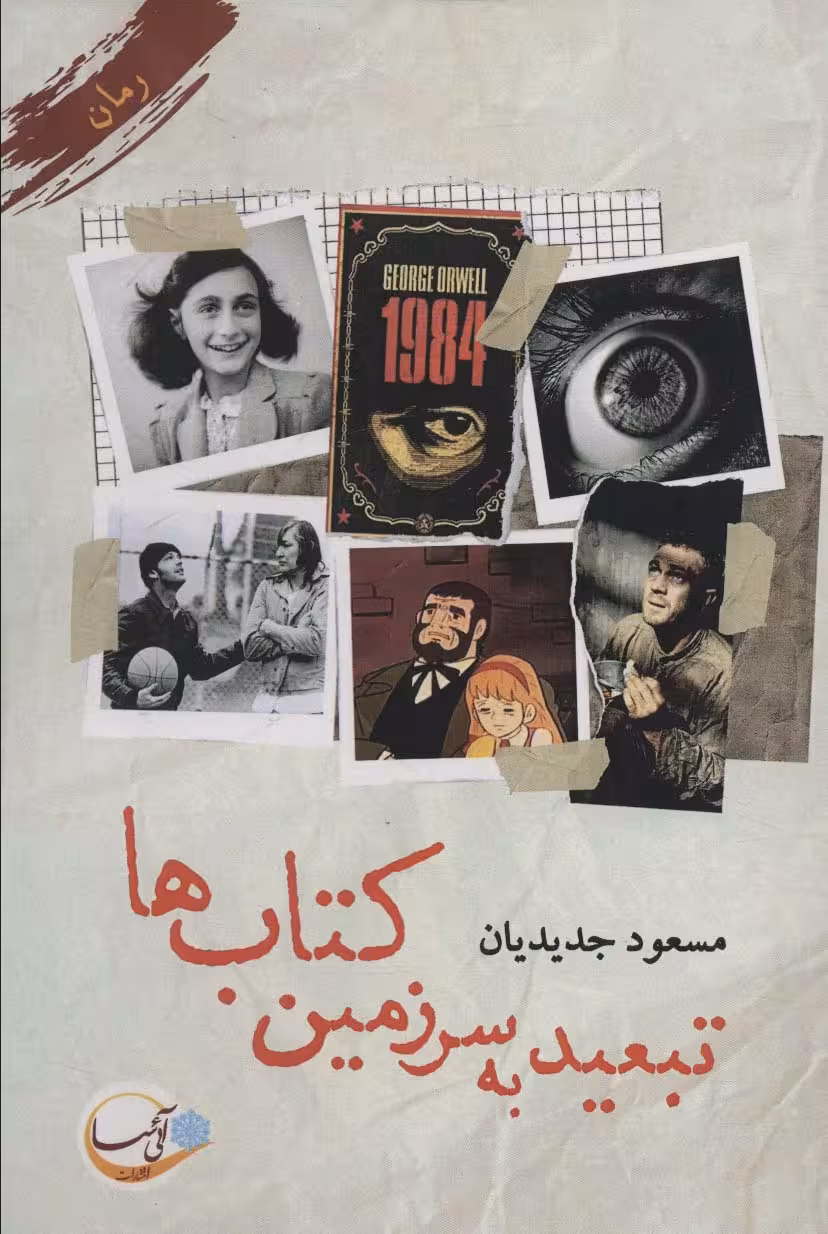 تبعید به سرزمین کتاب ها - ناشربوک | خرید آنلاین کتاب