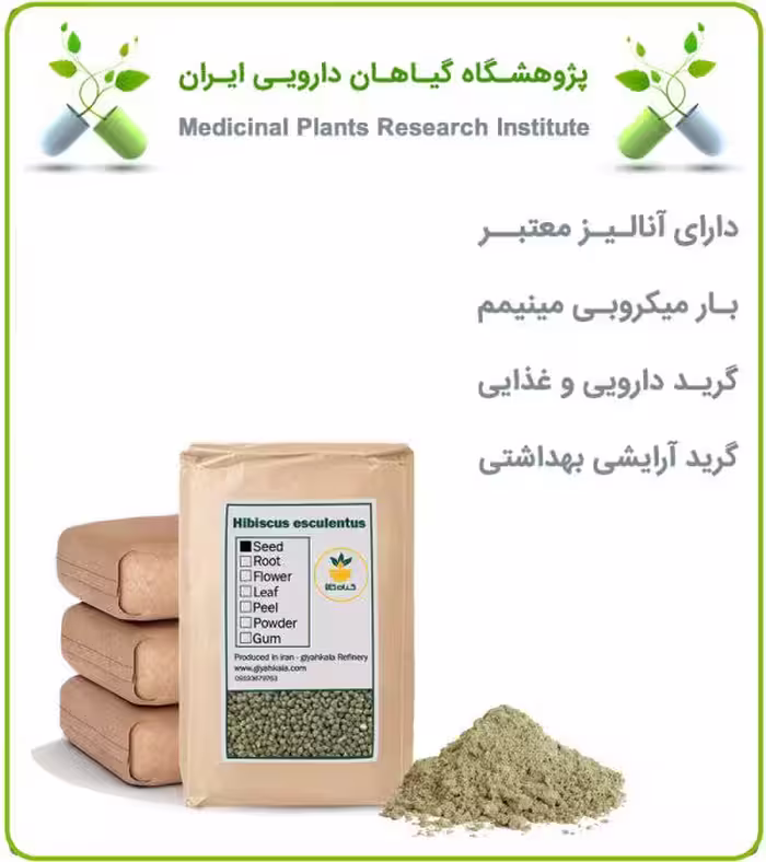 پودر بذر بامیه فله