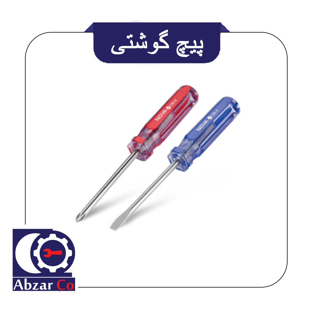 پیچ گوشتی دوسو و چهارسو