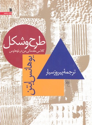 طرح و شکل