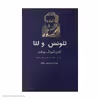 کتاب لئونس و لنا‌ اثر کارل گئورگ بوشنر انتشارات نیلا