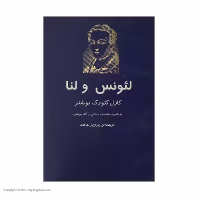 کتاب لئونس و لنا‌ اثر کارل گئورگ بوشنر انتشارات نیلا