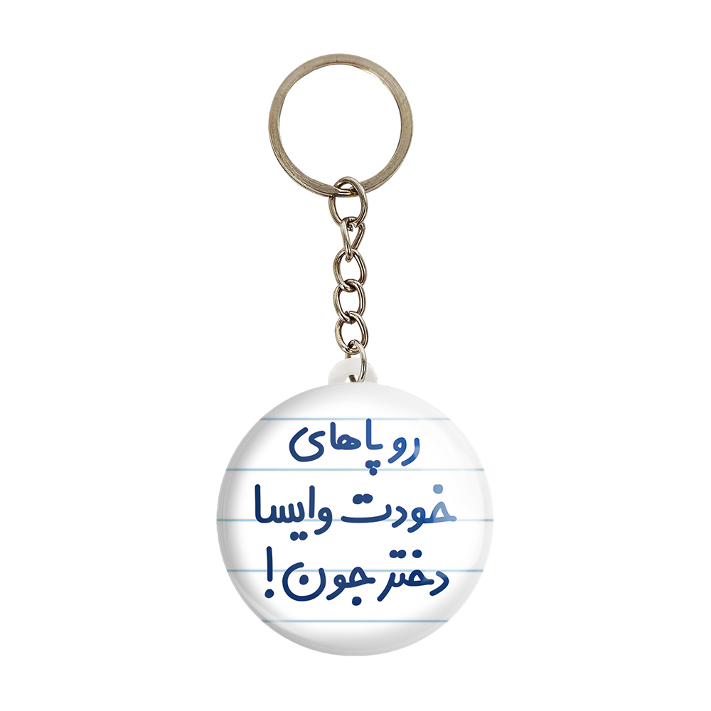 جاکلیدی خندالو مدل رو پاهای خودت وایسا دختر جون ! کد 6658