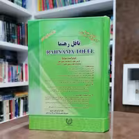 کتاب تافل رهنما ویراست سوم