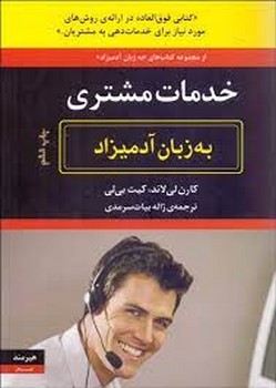 خدمات مشتری به زبان آدمیزاد | مرکز فرهنگی آبی